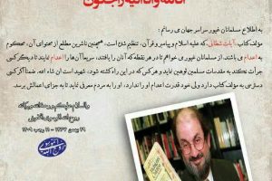 ▪️رهبر انقلاب با اشاره به حکم ارتداد سلمان رشدی: