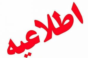 شرکت آب منطقه ای گیلان نسبت به سیلابی شدن رودخانه ها هشدار داد