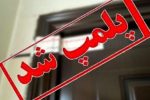 پلمب موسسه پزشکی غیرمجاز در رشت