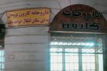 داروخانه کارون به داخل ساختمان تاریخی شهرداری رشت منتقل شد