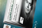 بزرگداشت دکتر معین در آستانه اشرفیه برگزار می شود