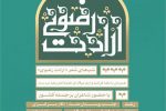 رشت میزبان «شب های شعر رضوی» می شود