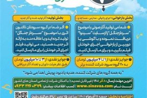 فراخوان پویش سرود ” آوای جنگل ” منتشر شد