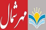 ماهنامه سیاسی اجتماعی مهرشمال منتشر شد