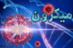 این علائم نشانه ابتلا به “اُمیکرون” است