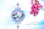 بعثت پیامبر اکرم (ص) مبارک