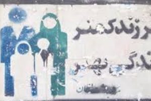 ایران سریع‌ترین کشور دنیا در کاهش نرخ باروری/ بلایی که سر «جمعیت» ایران آمد
