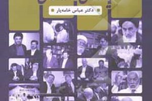 خرید کتاب «زخم و زیتون» از نمایشگاه مجازی کتاب تهران