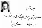 نواب صفوی پیشاهنگ جهاد و شهادت در زمان ما