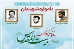 یادواره ۲۶۰ شهید گیلانی عملیات «بیت‌المقدس» برگزار می‌شود