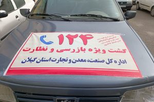 انبار یک فروشگاه بزرگ در رشت پلمپ شد