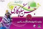 آغاز جشن نیکوکاری با برپایی ۱۴۰ پایگاه مردمی در گیلان