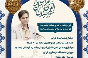 برگزاری مسابقات قرآنی – مشارکت در برپایی طرح افطاری ساده در ۳۰ مسجد – برگزاری محافل انس با قرآن کریم در پیاده راه فرهنگی و مساجد – برپایی نمایشگاه فرهنگی و قرآنی – فوتسال جام رمضان