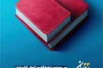 سی‌وسومین نمایشگاه بین‌المللی کتاب تهران