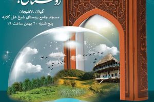 ثبت ملی روستای برتر قرآنی
