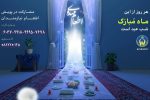 برگزاری طرح اطعام و افطاری ساده در ماه مبارک رمضان
