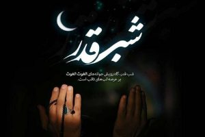 برگزاری مراسم شبهای قدر در مصلای رشت