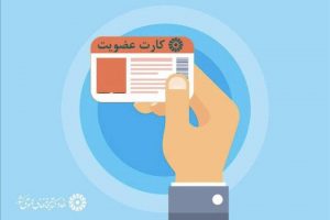 اجرای طرح عضویت رایگان در کتابخانههای عمومی گیلان
