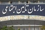 طرح بخشودگی جرایم بیمه‌ای تامین اجتماعی تا پایان مردادماه اجرا خواهد شد