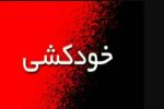 جلوگیری پلیس از خودکشی یک خانم در رشت