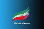واگذاری سهام عدالت به جاماندگان آغاز شد | واریزی جدید برای جاماندگان در راه است
