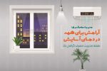 هفته مدیریت مصرف گرامی باد