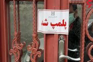 تعطیلی رستوران به دلیل بی توجهی مدیر آن به انجام رفتار‌های هنجار‌شکنانه