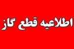 قطع گاز خیابان ۱۷ شهریور رشت در روز سه‌شنبه ۲۰ تیر