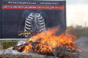 امحاء یک تن انواع مواد مخدر در رشت