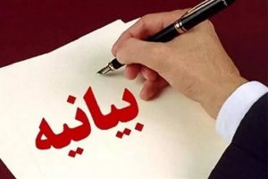 اطلاعات سپاه و اداره کل اطلاعات گیلان بیانیه مشترک صادر کردند