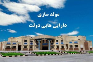 گیلان از استان‌های پیشرو در تهاتر و معاوضه املاک مازاد دولت است