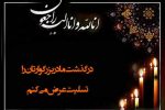 انالله و انا الیه راجعون