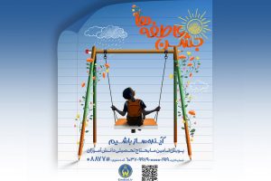 برگزاری پویش جشن عاطفه‌ها به همت کمیته امداد امام خمینی(ره) در گیلان