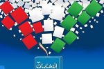 هیات‌های اجرایی انتخابات در ۴۶ حوزه گیلان تشکیل شد