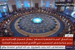 آغاز اجلاس صلح قاهره
