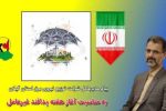پیام مدیرعامل شرکت توزیع نیروی برق استان گیلان به مناسبت آغاز هفته پدافند غیرعامل