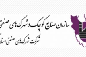 دو انتصاب در شرکت شهرکهای صنعتی استان گیلان