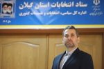 تا عصرچهارمین روز ثبت نام انتخابات مجلس خبرگان رهبری ۶ نفر ثبت نام کردند