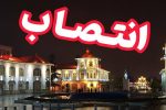 معاون مالی و اقتصادی و مدیر درآمدهای شهرداری منصوب شدند