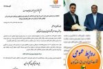 کسب عنوان شایسته تقدیر ویژه دفتر روابط عمومی شرکت توزیع نیروی برق استان گیلان
