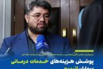 پوشش هزینه‌های خدمات درمانی بیماران اتیسم