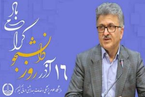 ۱۶ آذر؛ روز غلبه حق طلبی و آرمان گرایی بر استبداد و نظام سلطه
