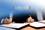 تفاهم نامه همکاری بین دانشگاه گیلان وسازمان بسیج مهندسین منعقد شد