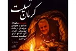 پیام تسلیت برای حادثه تروریستی کرمان