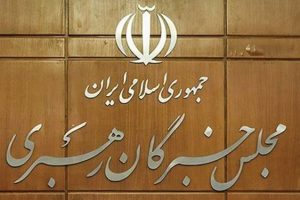 اسامی کاندیداهای تایید صلاحیت شده خبرگان رهبری در گیلان اعلام شد