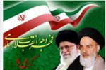 بیانیه اداره کل بیمه سلامت گیلان به مناسبت دهه مبارک فجر