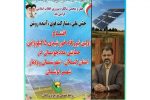 پروژه بزرگ نیروگاه خورشیدی ۵ کیلوواتی حمایتی در گیلان افتتاح خواهد شد