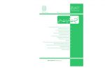 نشریه “تحقیقات تولیدات دامی” دانشگاه گیلان به عنوان یکی از سه نشریه برتر کشور در حوزه غیر علوم انسانی انتخاب شد