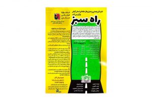 نخستین جشنواره استانی عکس “راه سبز” برگزار میشود