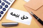 پرداخت حق بیمه برای بیمه شدگان گروههای مختلف بر اساس دستمزد سال جدید میسر می باشد